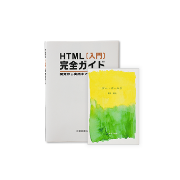本のサムネイル
